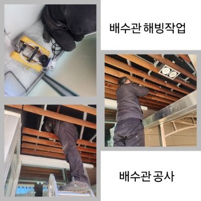 구리 배수관 해빙·배수관 공사