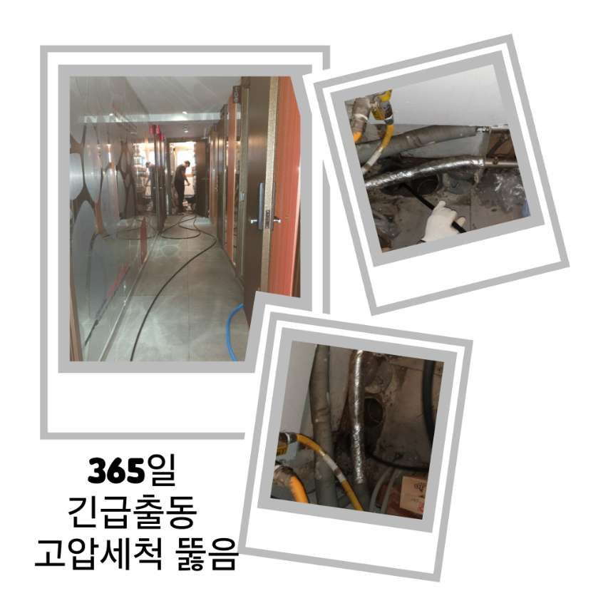 구리 긴급출동 고압세척 뚫음