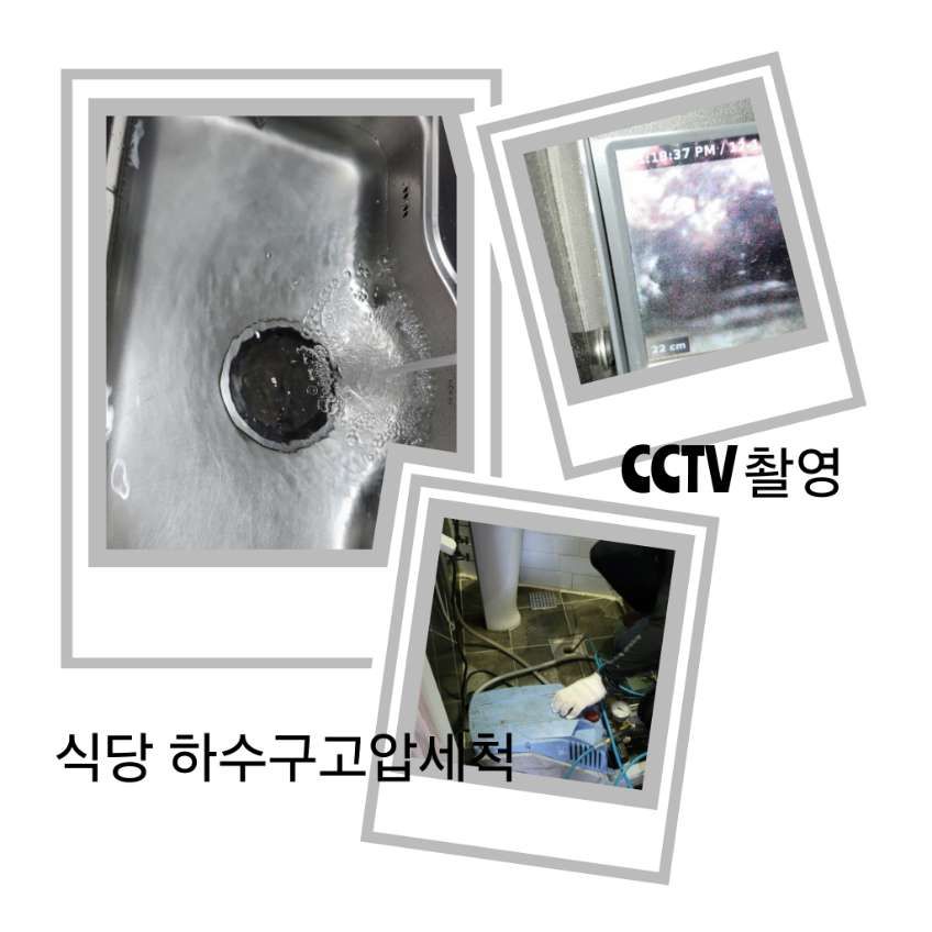 구리 식당 하수구고압세척