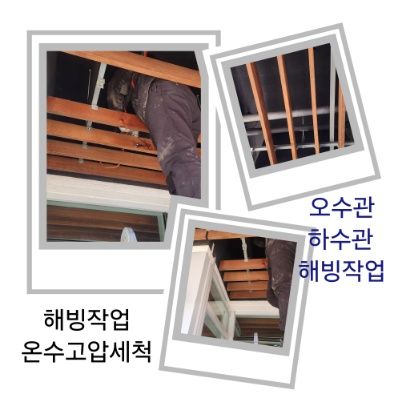 구리 오수관·하수관 해빙작업