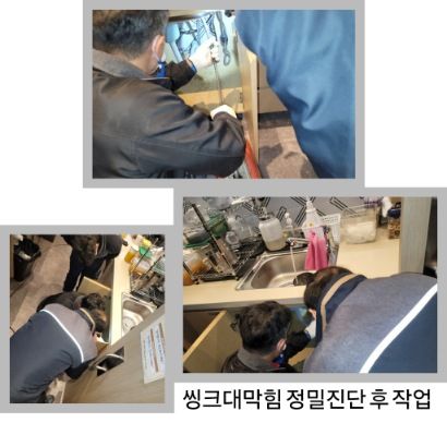 구리 싱크대막힘 정밀진단 후 작업