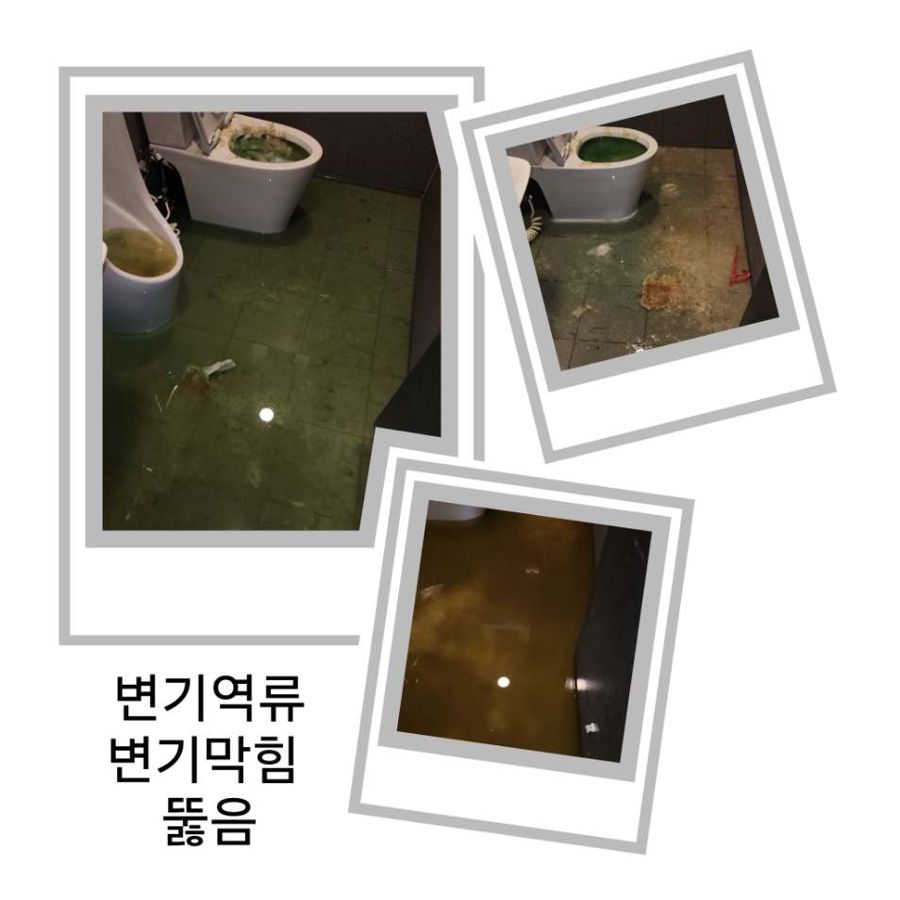 구리 변기역류·변기막힘 뚫음